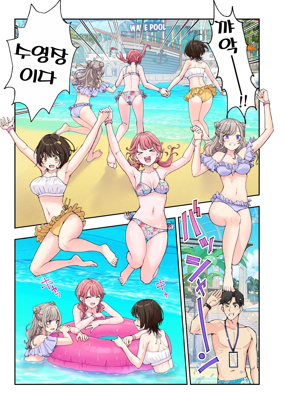 스파 카이리쿠아 1~3.5